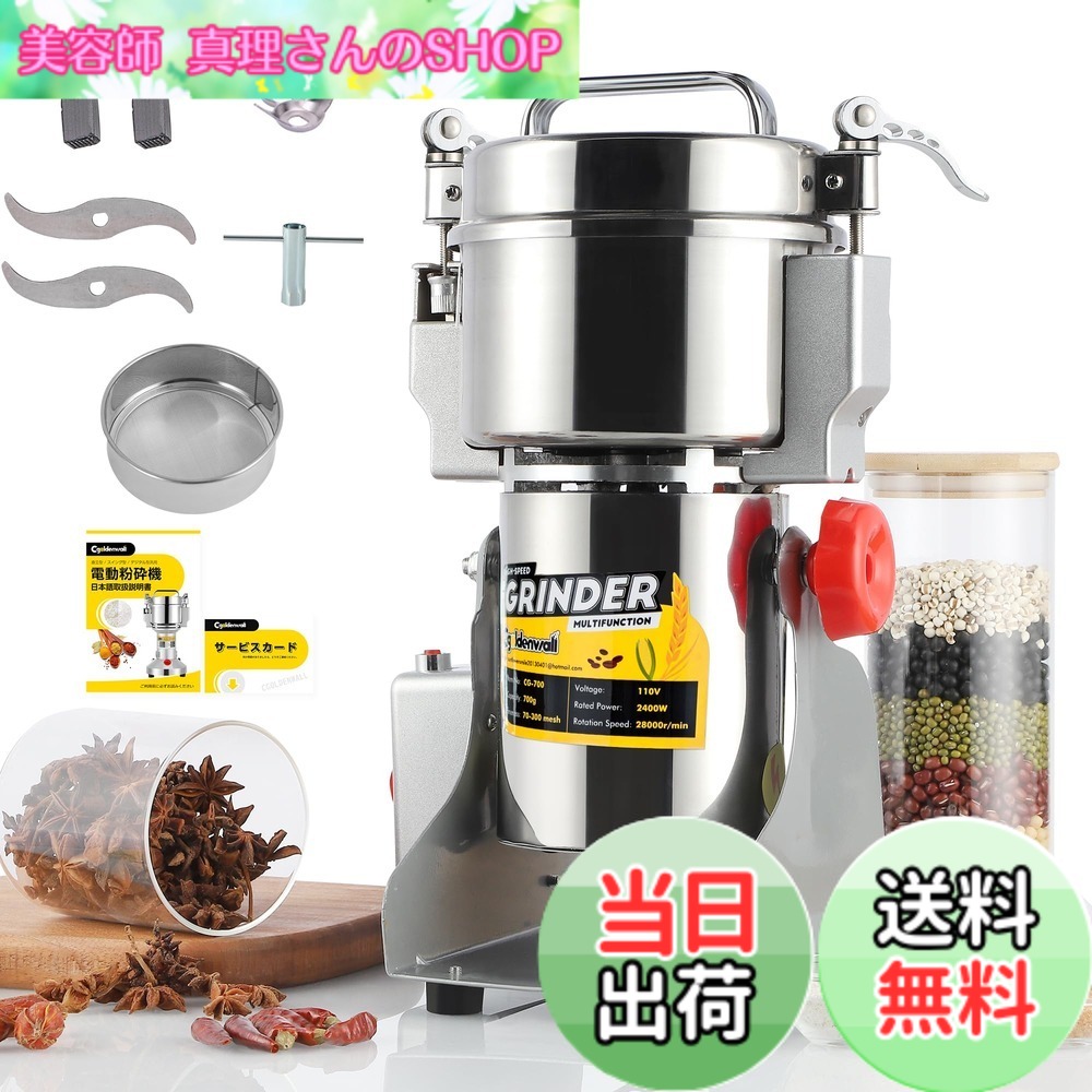 【送料無料】CGOLDENWALL 300g製粉機 電動粉末ミル 270&deg;スイング 穀物粉砕機 １分間に微粉末・ハイパワー 蓋開けたら作業停止・安全 お米/山椒/胡椒/お茶/小麦粉/こーひまめ・乾燥材料のみ 換え刃あり 日本語説明書｜美容師真理さんのSHOP