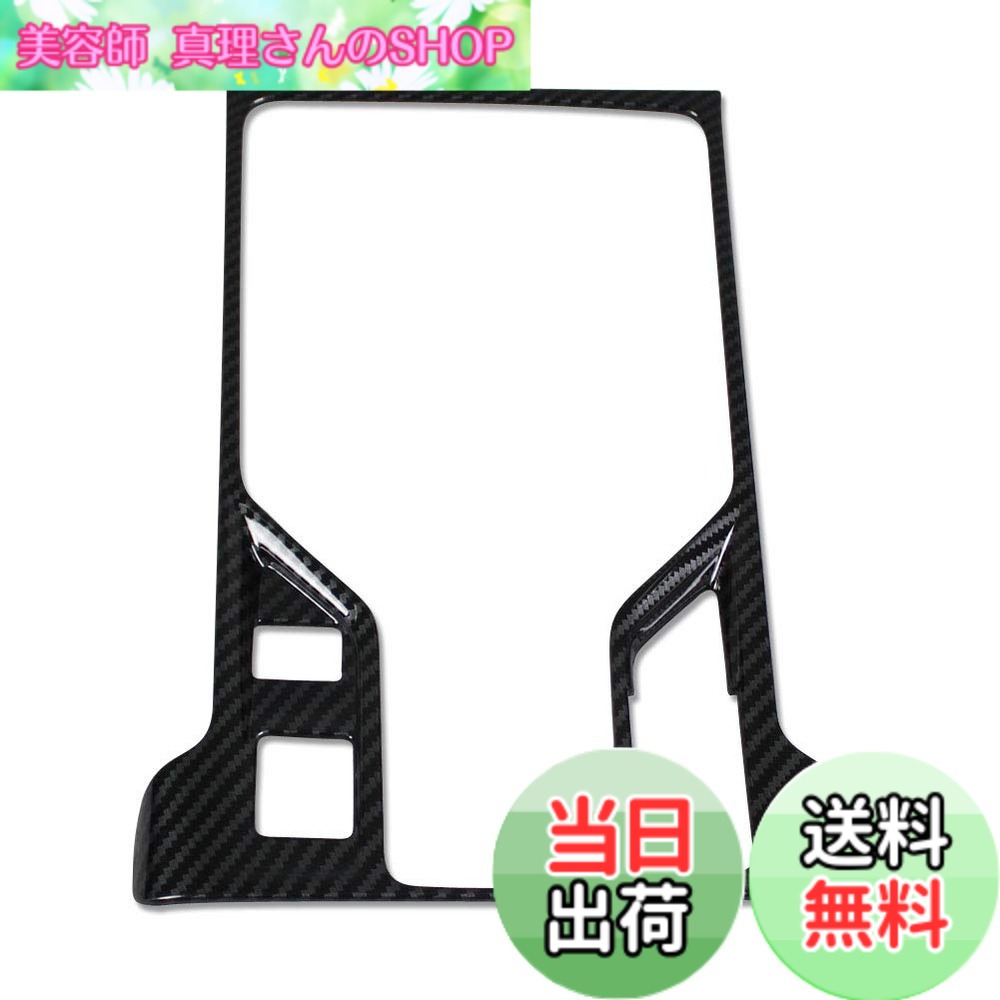 【送料無料】RUIQ スバル 新型 フォレスター SK系 専用 内装 変速レバー カバーガーニッシュ マルチメディア ボタン カバー リム Subaru New Forester 専用 設計 (外、炭素繊維黒色仕様)