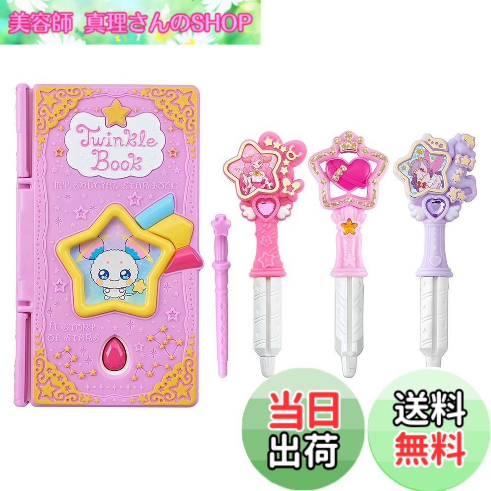 【送料無料】スター☆トゥインクルプリキュア おせわしてフワ☆トゥインクルブック ~スペシャルセット~