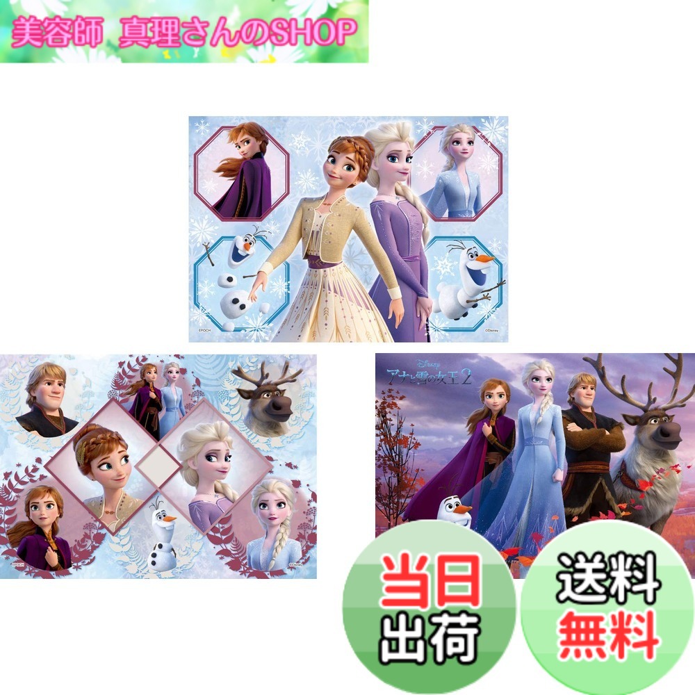 【送料無料】エポック社 42/56/63ピース はじめてのジグソーパズル アナと雪の女王2 (18.2x25.7cm) 62-002 3種のパズル 見本シート付 ガイドフレーム付き 3歳以上 おもちゃ EPOCH