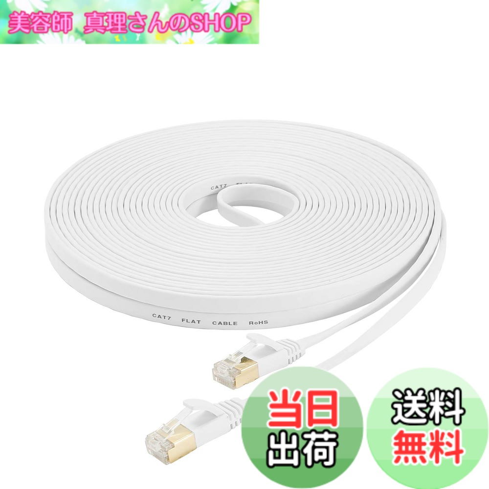 【送料無料】AnKuly Cat7 LANケーブル (50m) カテゴリー7 有線 ウルトラフラットケーブル 高速 STP 爪折れ防止 for モデム ルータ 10Gbps/600MHz CAT7準拠 イーサネットケーブル RJ45 金メッキコネクタ(ホワイト)