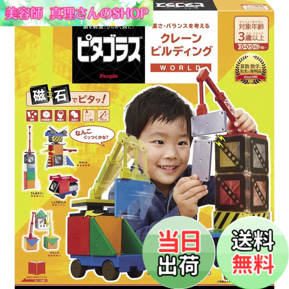 【送料無料】ピタゴラス WORLD 重さ・バランスを考える クレーンビルディング [3歳] から 想像力 & 創造力 が育つ｜美容師真理さんのSHOP