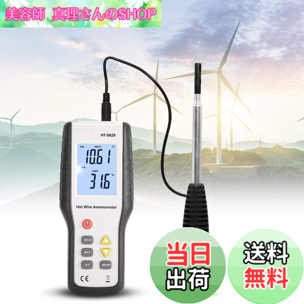 【貨物輸送無料】Y miko デジタル風速計、HT9829風温風量用熱線風速計US繋ぎ100-240V