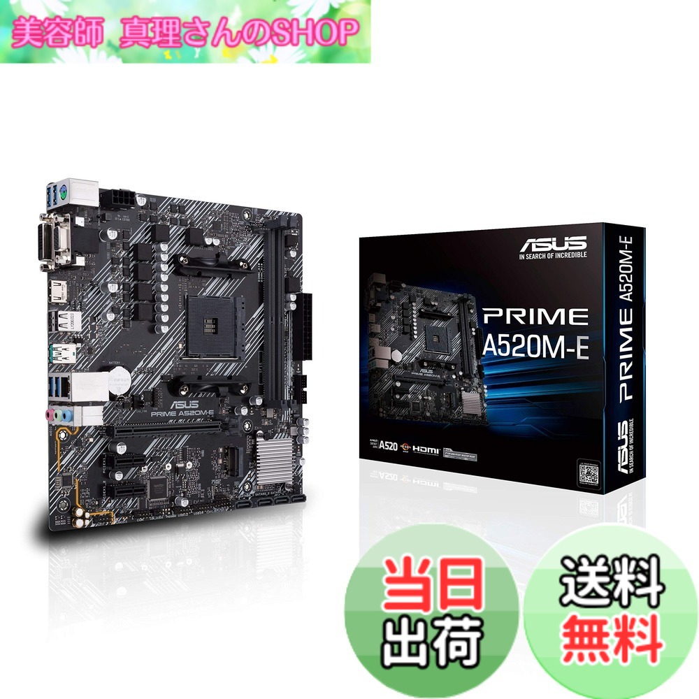 【貨物輸送無料】ASUS PRIME A520M-E AMD Ryzen 5000続きもの AM4 相応う A520 積み上げる mATX 母ちゃんゲーム盤/国内定め事代わりになる店品