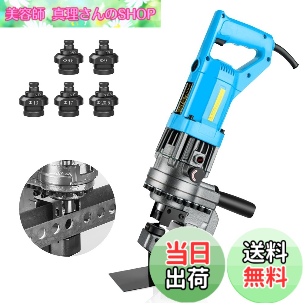 【送料無料】Bonvoisin 電動油圧パンチャー 油圧式パンチ 1200w Φ6.5-20.5mm 銅板/アルミ板/鋼板/鉄板/山形鋼対応 5種類ダイス付き 日本語説明書付き|美容師真理さんのSHOP