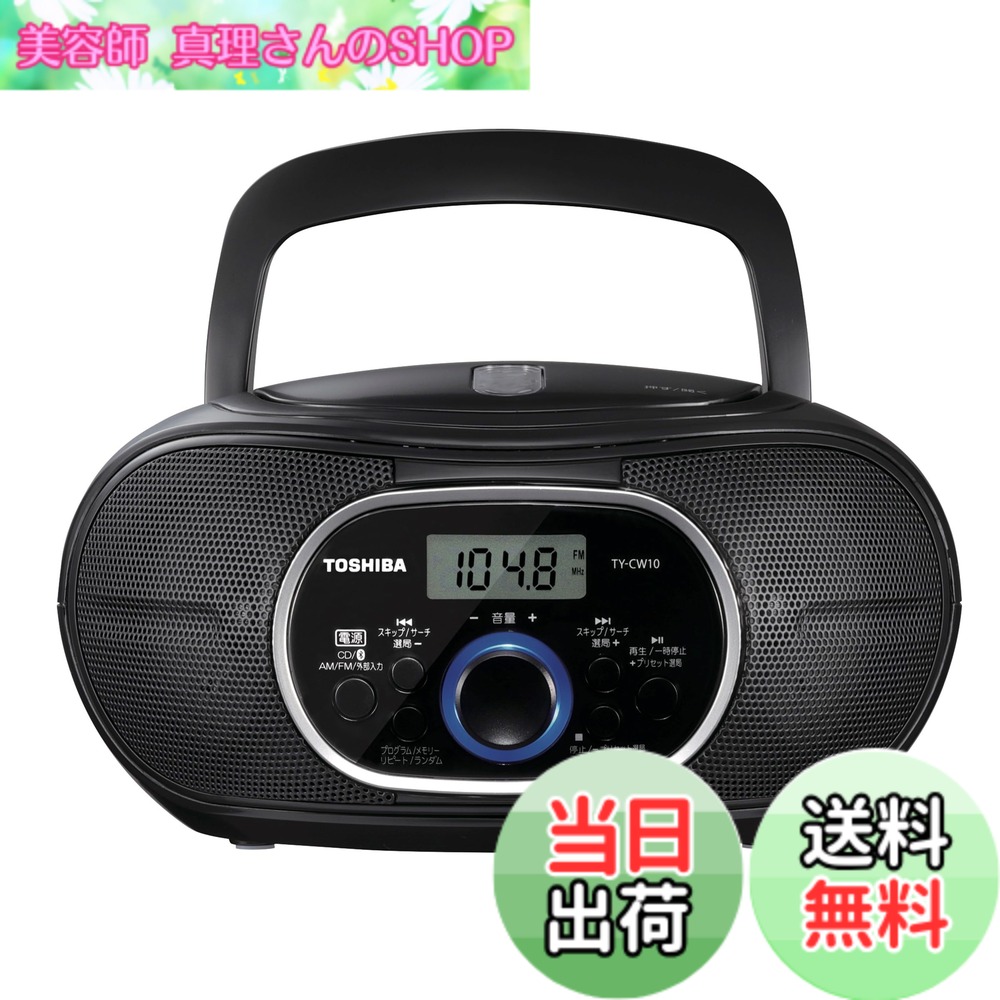 【貨物輸送無料】TOSHIBA(東芝) CDラジオ受信機 Bluetooth積み上げる 横型パウダーコンパクト TY-CW10(K) 黒いこと