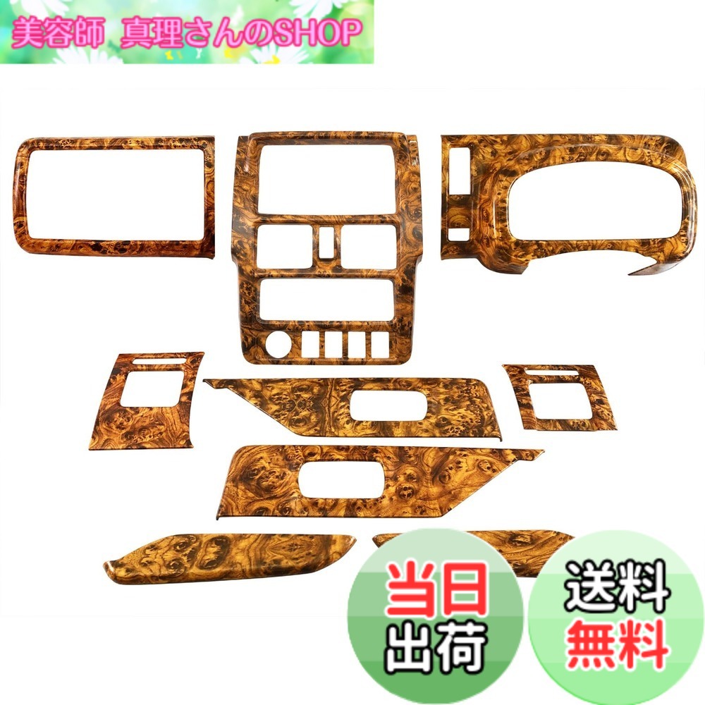 【送料無料】BRIGHTZ キャリィトラック DA16T インテリアパネルセット 9PC ウッド調 【 WOOD-PAN-005 】 DA16 DA A16 16 キャリトラック キャリィトラック キャリートラック キャリィートラック