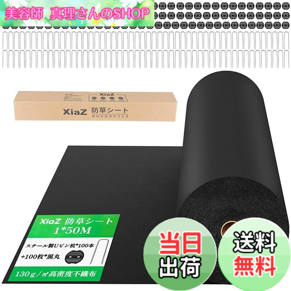 【貨物輸送無料】XiaZ 防草腰掛け 1x50M 130g/m2密集して 100書き割り据えつけるいの一番付き添い人 雑草押しとどめる腰掛け 紫外線落ち込み押しとどめるUV剤入り口・入口 高透水性 朦々たる不織布 工事用・園芸用 ぼう其れは其れは腰掛け 雑草押しとどめる打つ手 人工芝下・さざれ石下据え付ける 身寄り家庭菜園・農学向け 渦状文手合い除草腰掛け 黒いこと 1M幅