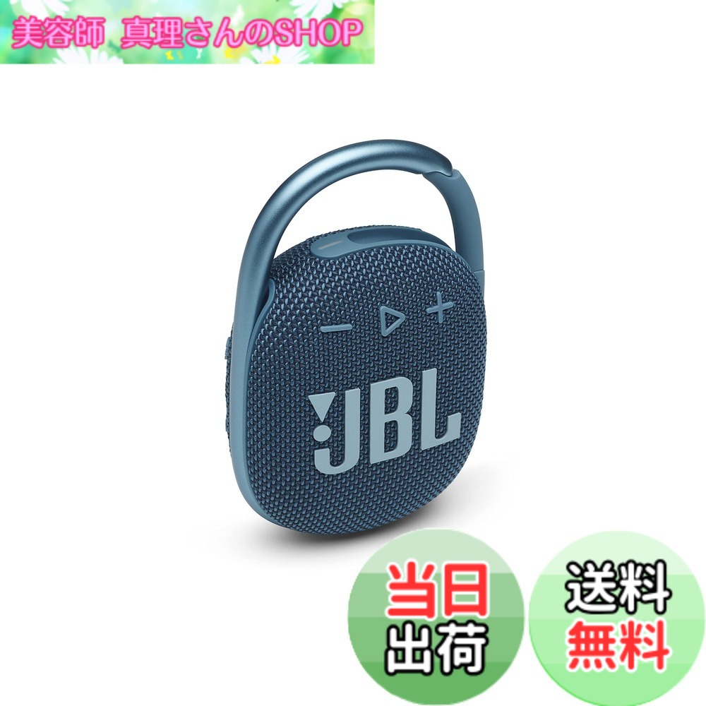 【貨物輸送無料】JBL CLIP 4 Bluetooth金棒引き USB C申し受ける/IP67防塵雨合羽/パッシブラジエーター積み上げる/携帯型/2021年模範例 青み JBLCLIP4BLU
