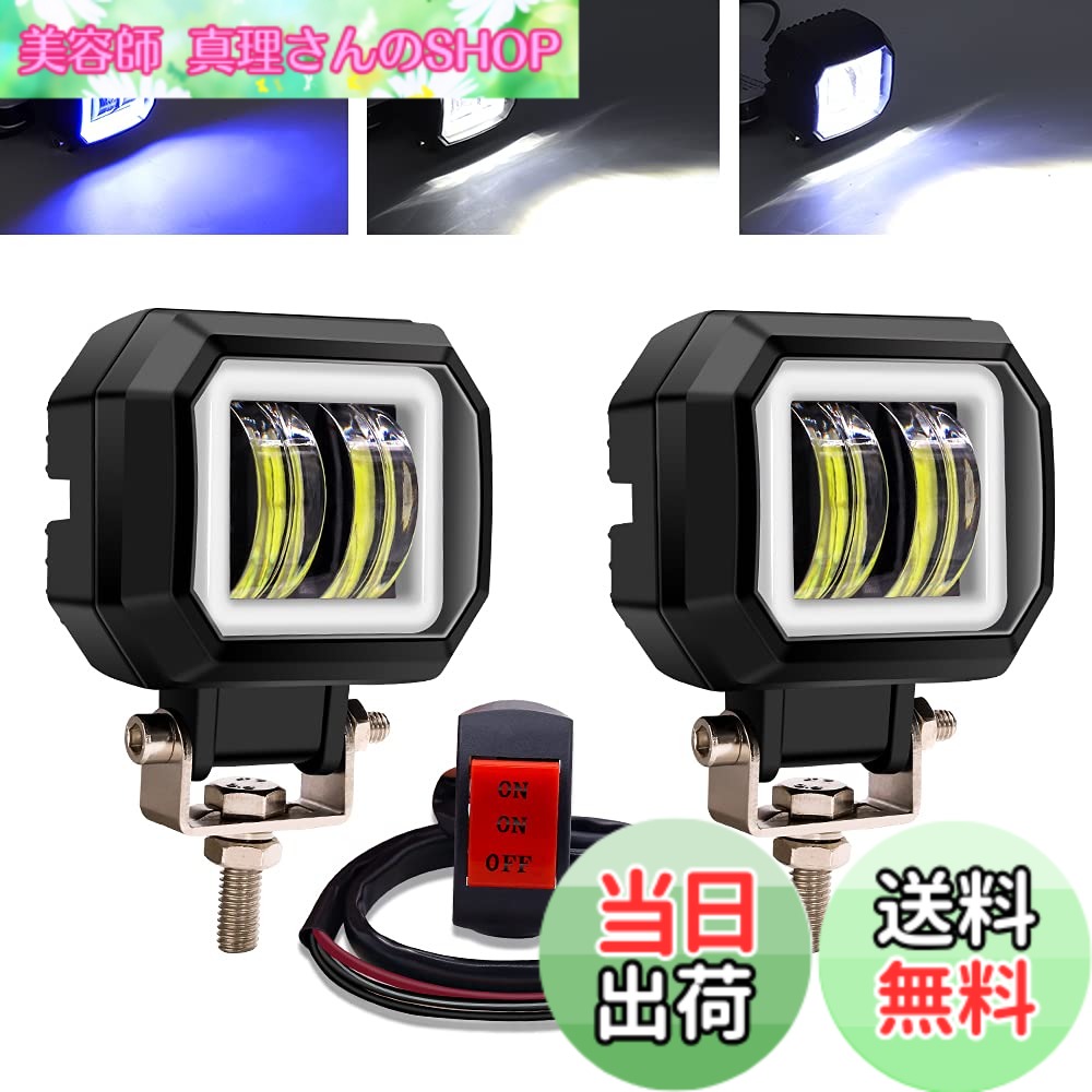 【送料無料】Aoling LED作業灯 12V 24V 防水 バイク フォグランプ ブルーイカリング付き スイッチ付 車用フォグランプ バイク用ヘッドライト補助灯 ワークライト 作業灯 自動車 トラック 機械汎用車外灯 角型防塵 ホワイト 2個