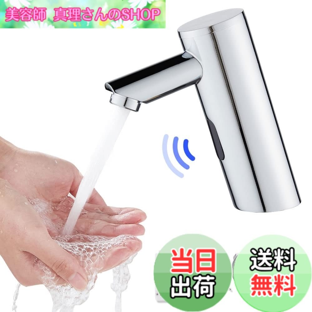 【送料無料】Maynosi 洗面用蛇口 センサー水栓 自動水栓 【単冷水】 赤外線センサー蛇口 スマート 非接触式 節水 手洗い自動 電池式（バッテリーを含まなく） 家庭用または公共の場所で使用 取り付け用ホース付き 真鍮製 クロム