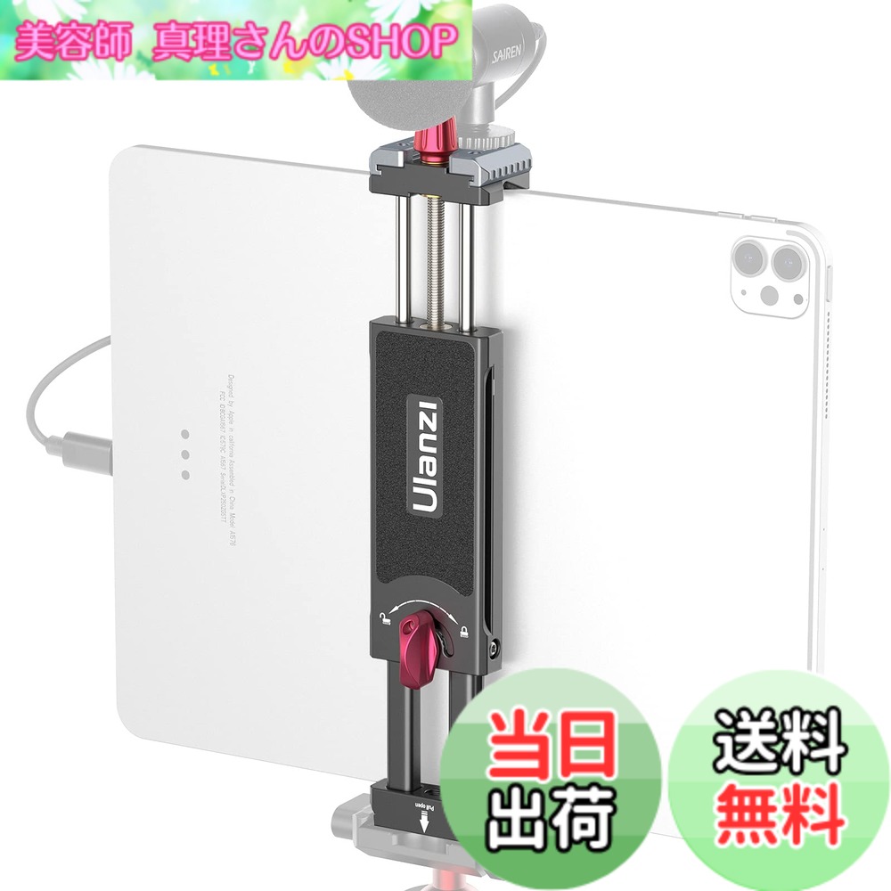 【送料無料】Ulanzi タブレットホルダー 三脚用 ipadホルダー 金属製 7.9-12.9 インチ iPadブラケット 2つアルカスイス ゴールドシュー付き iPad iPad iPad mini iPad Air iPad Pro 7.9'' 9.7'' 10.2'' 10.5'' 10.9'' 11'' 12.9'' iPhone/Galaxy Tab 用の iPad クリップ