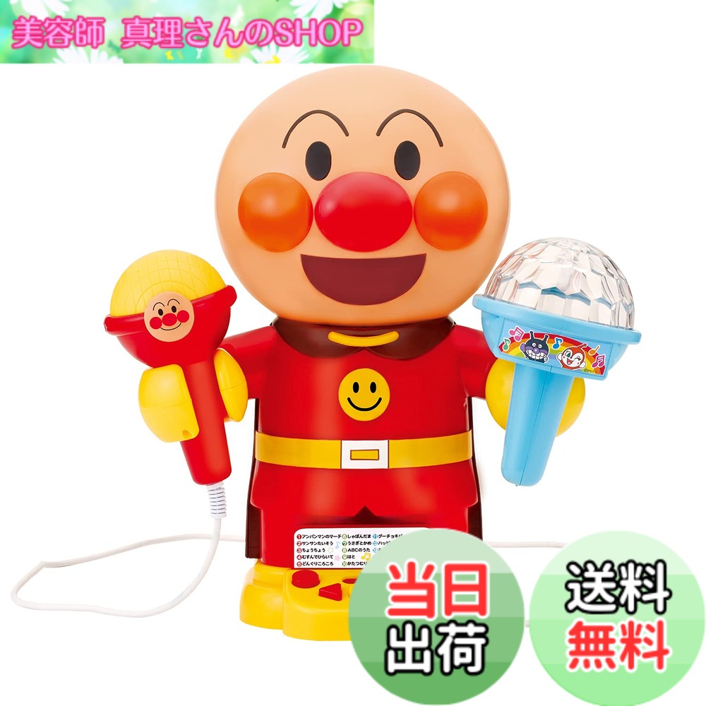 【貨物輸送無料】光る! まわる! 派手点火装置できみははやりっ児! おうちでアンパンマンカラオケ 【日本手あそび大賞2022 共遊玩具分け取り 目覚ましい賞】(客体年歯:3歳以上)