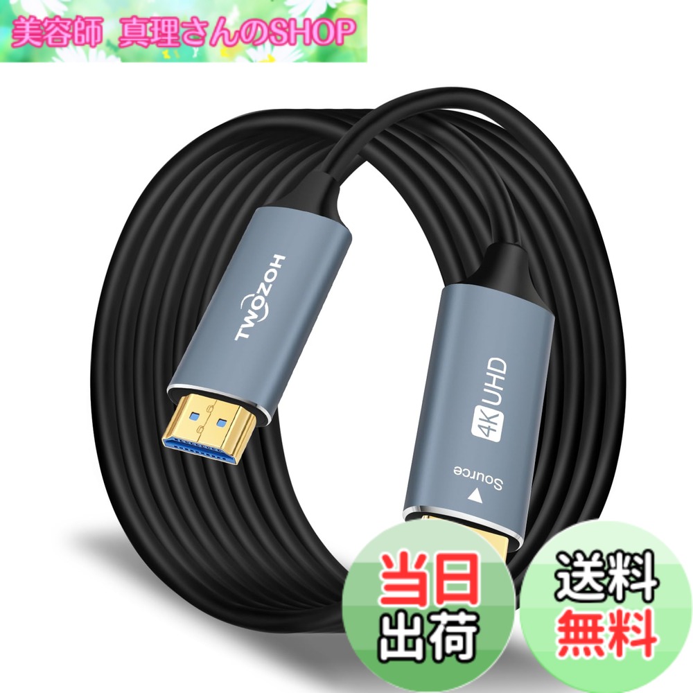 【送料無料】Twozoh 光ファイバーHDMI ケーブル 10M 4K 2.0 60Hz 1080P対応 18gbps超高速HDMI ケーブル 60P 4K/UHD 4:4:4 HDCP 2.2 ARC (5M-150M)