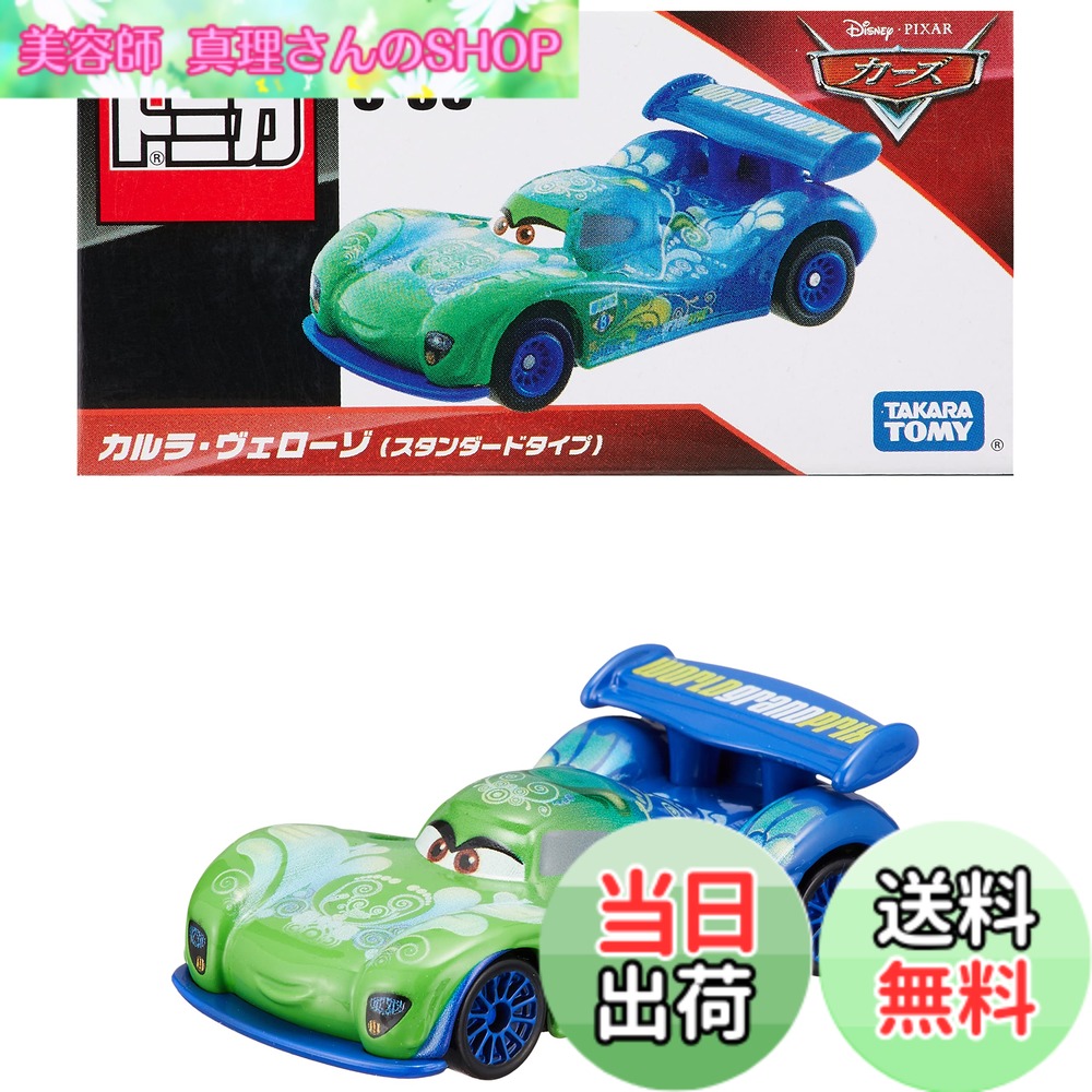 【送料無料】タカラトミー 『 トミカ ディズニー カーズ トミカ C-38 カルラ・ヴェローゾ (スタンダードタイプ) 』 ミニカー 車 おもちゃ 3歳以上 箱入り 玩具安全基準合格 STマーク認証 TOMICA TAKARA TOMY