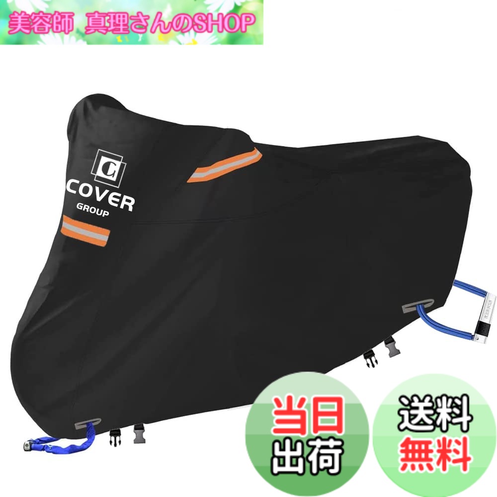 【送料無料】COVERGROUP 420D丈夫厚手 バイクカバー 原付 125cc 150cc 250cc用 耐熱防水撥水防塵バイク用車体カバー紫外線防止色褪せない風飛び防止盗難防止収納袋付(L:230*100*125CM)