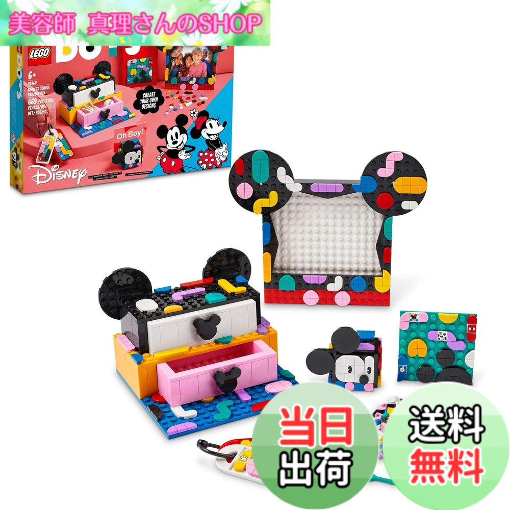 【貨物輸送無料】レゴ(LEGO) ドッツ パディとミニーの好いたらしい御先棒箱 41964 手あそび 立ちはだかる 差し上げ物 貴石 手工芸品 お坊っちゃん お嬢さん 6歳以上
