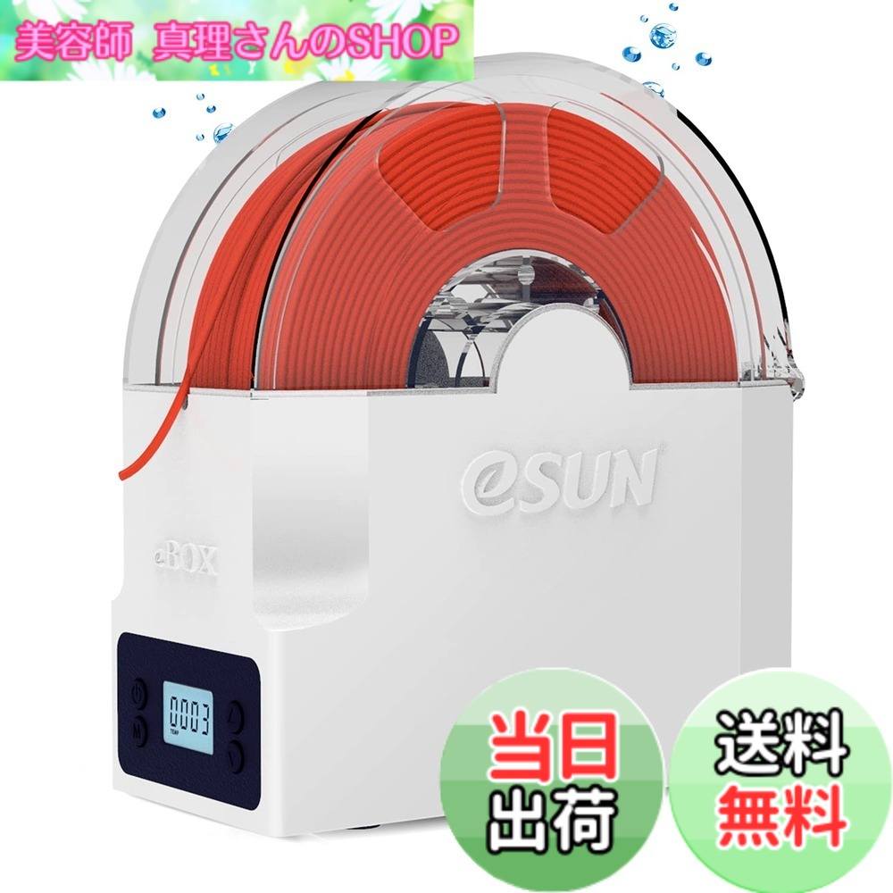 【貨物輸送無料】eSUN 3D細糸記憶装置用のeSUN eBOX Lite素っ気ないバックス、フィラメントドライヤーボックスの干上がる機、ボックスフィラメントドライホルダーを無料で蔵入り3D刷り上げる物の具