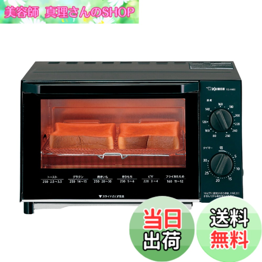 【貨物輸送無料】【制限事項】象印マホービン オーヴントースター こんがり組合 食麺麭2枚焼き 体温合わせる お取りつくろうカンタン 黒いこと EQ-AM22-BA