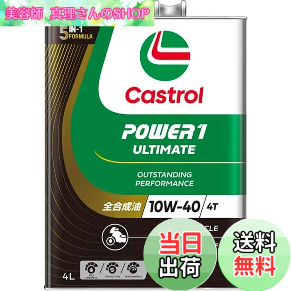 【貨物輸送無料】Castrol(カストロール網) 発動機油絵の具 10W-40 POWER1 ULTIMATE 4T MA2 4L 自動二輪車 4循環過程発動機用 全組みあわせる油