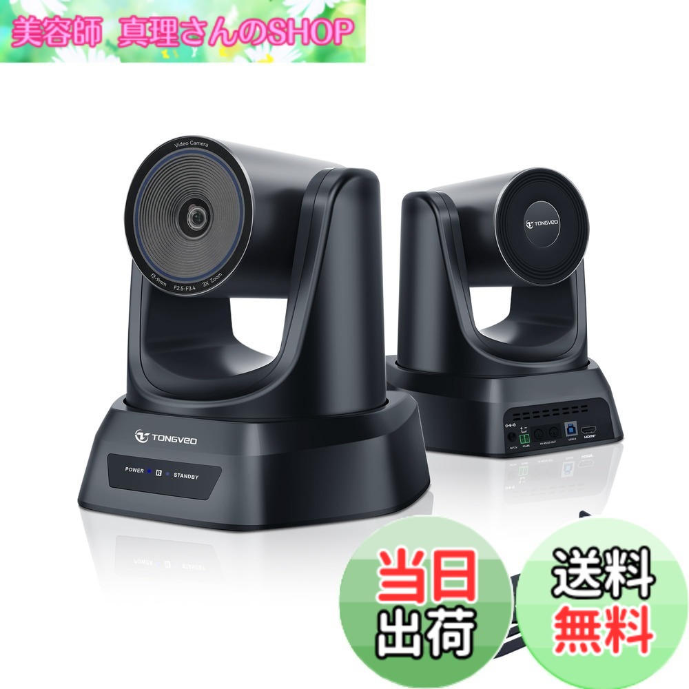 【送料無料】TONGVEO web会議PTZカメラ3倍光学ズームAI自動追跡1080P 238万画素 60fps HDMI USB3.0 PTZ会議室カメラ 左右350&deg;回転 114&deg;広角 OBS Youtube Teams Zoom Facetime用 リモコン付き 三脚取付可能｜美容師真理さんのSHOP