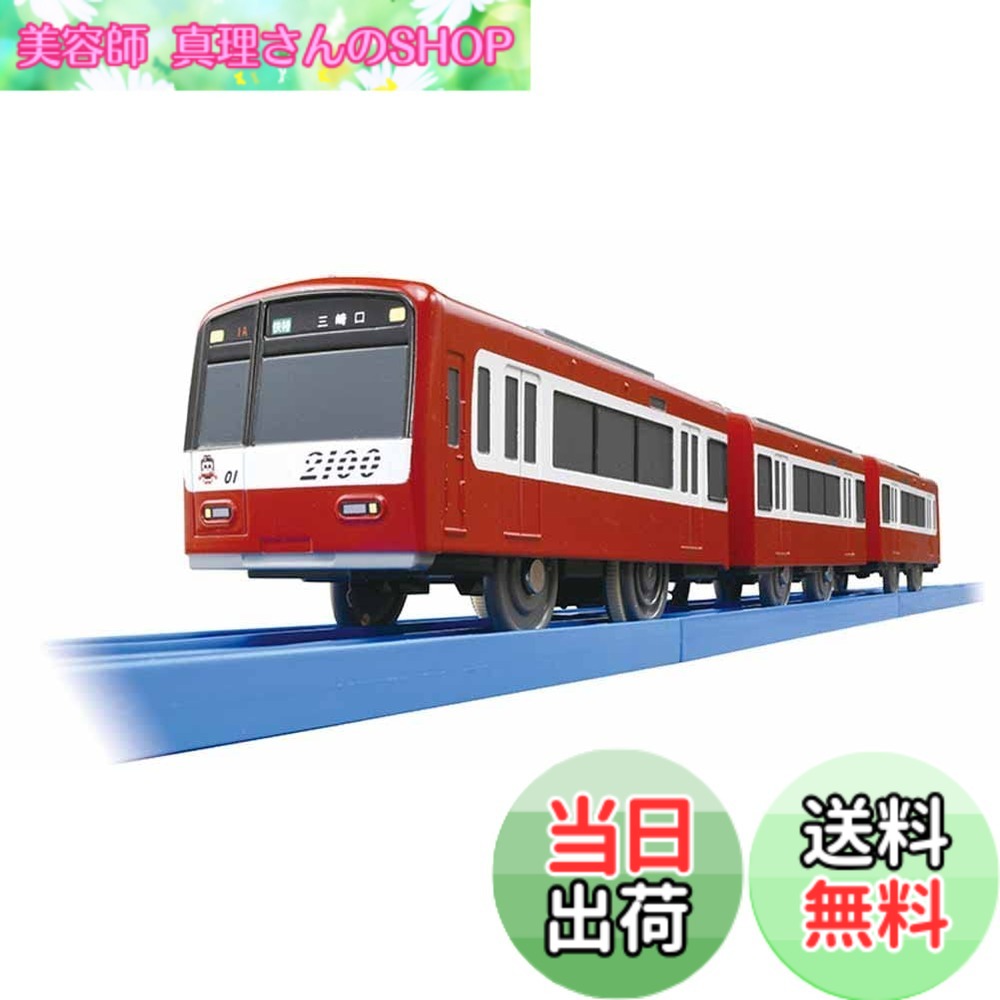 【送料無料】タカラトミー(TAKARA TOMY) プラレール 京急2100形（専用連結仕様）
