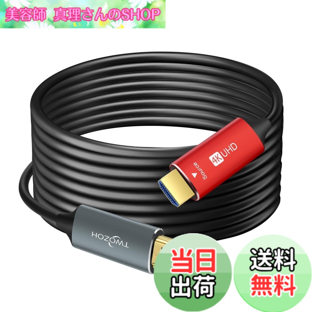 【送料無料】Twozoh HDMI 光ファイバーケーブル 15M 4Kファイバー HDMI コード 4K@60Hz/18Gbps対応