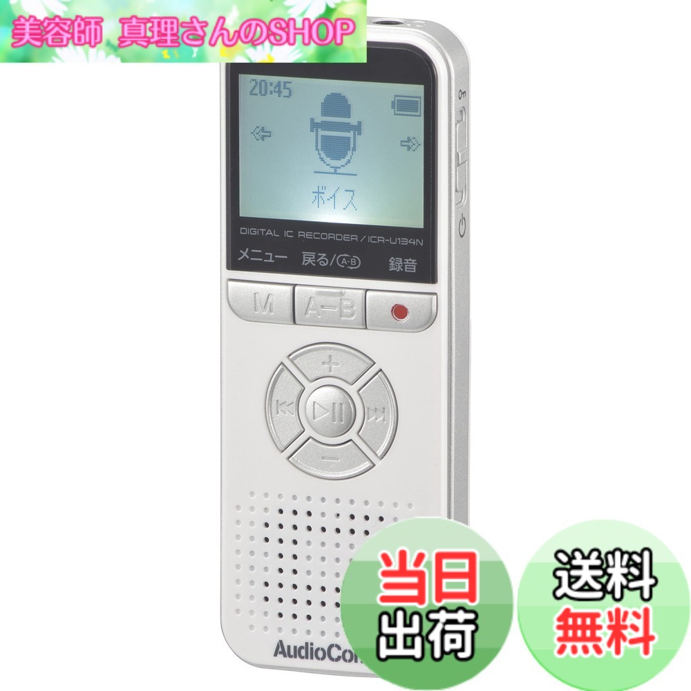 【送料無料】オーム電機AudioComm デジタルICレコーダー 4GB MP3録音 WAV録音 MP3再生 WAV再生 会話録音 自動開始 ノイズ軽減 ホワイト ICR-U134N 03-1908 OHM