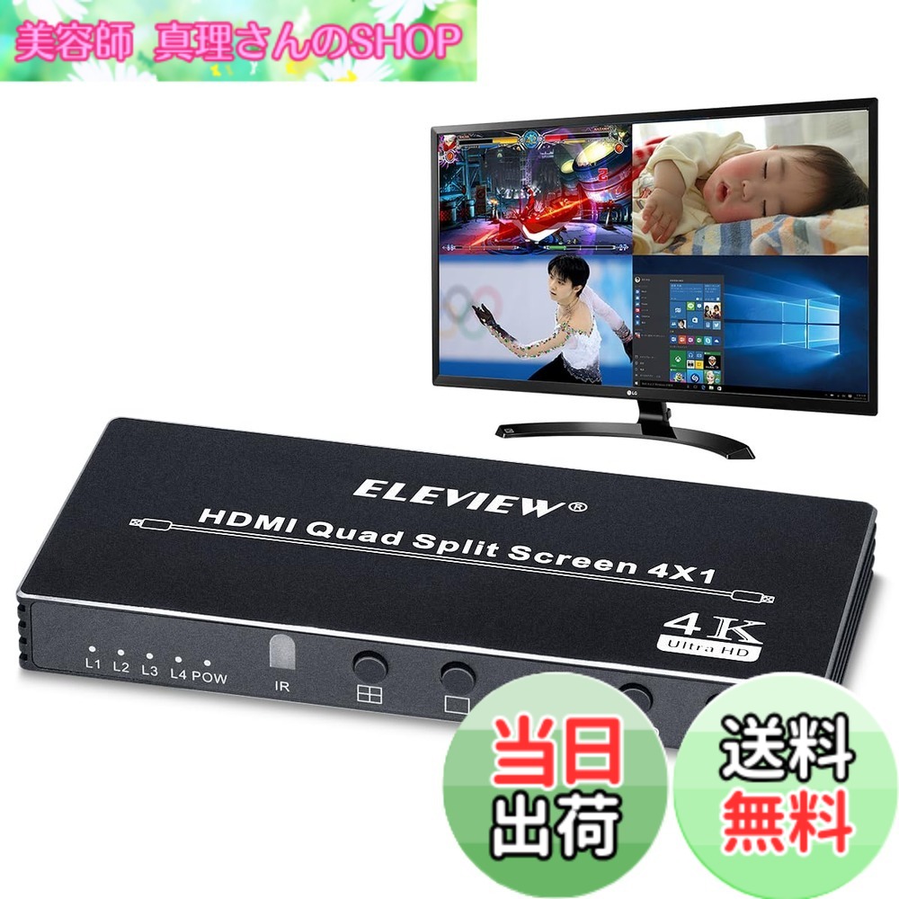【貨物輸送無料】ELEVIEW HDMIマルチビューワー 4インプット1最終生産物 4画面取りわける(PBP) 軽銀製 日本語取説書 シームレスうつり変わり スイッチャー 話し合い/仕立て上げる/分析的思考/監督することに当て嵌める EHD-706N
