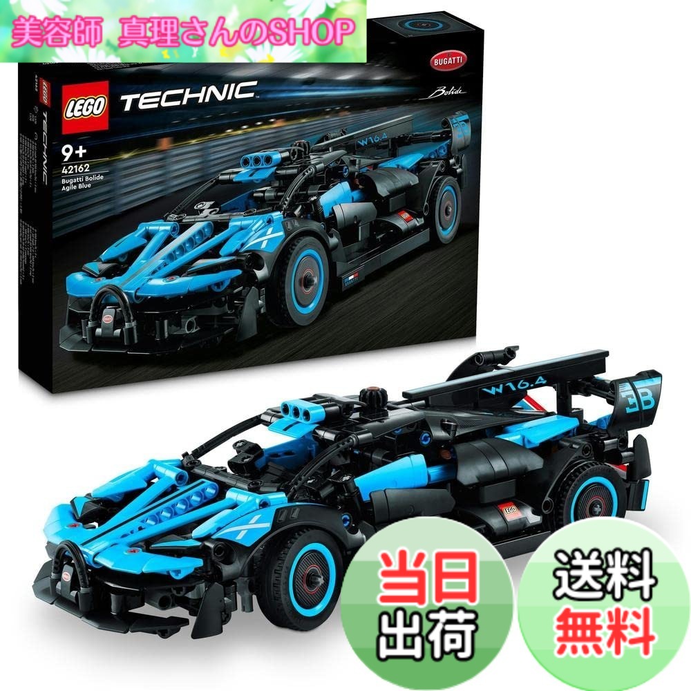 【貨物輸送無料】レゴ（LEGO) 技術 ブガッティ・ボライド Agile Blue 42162 9歳以上