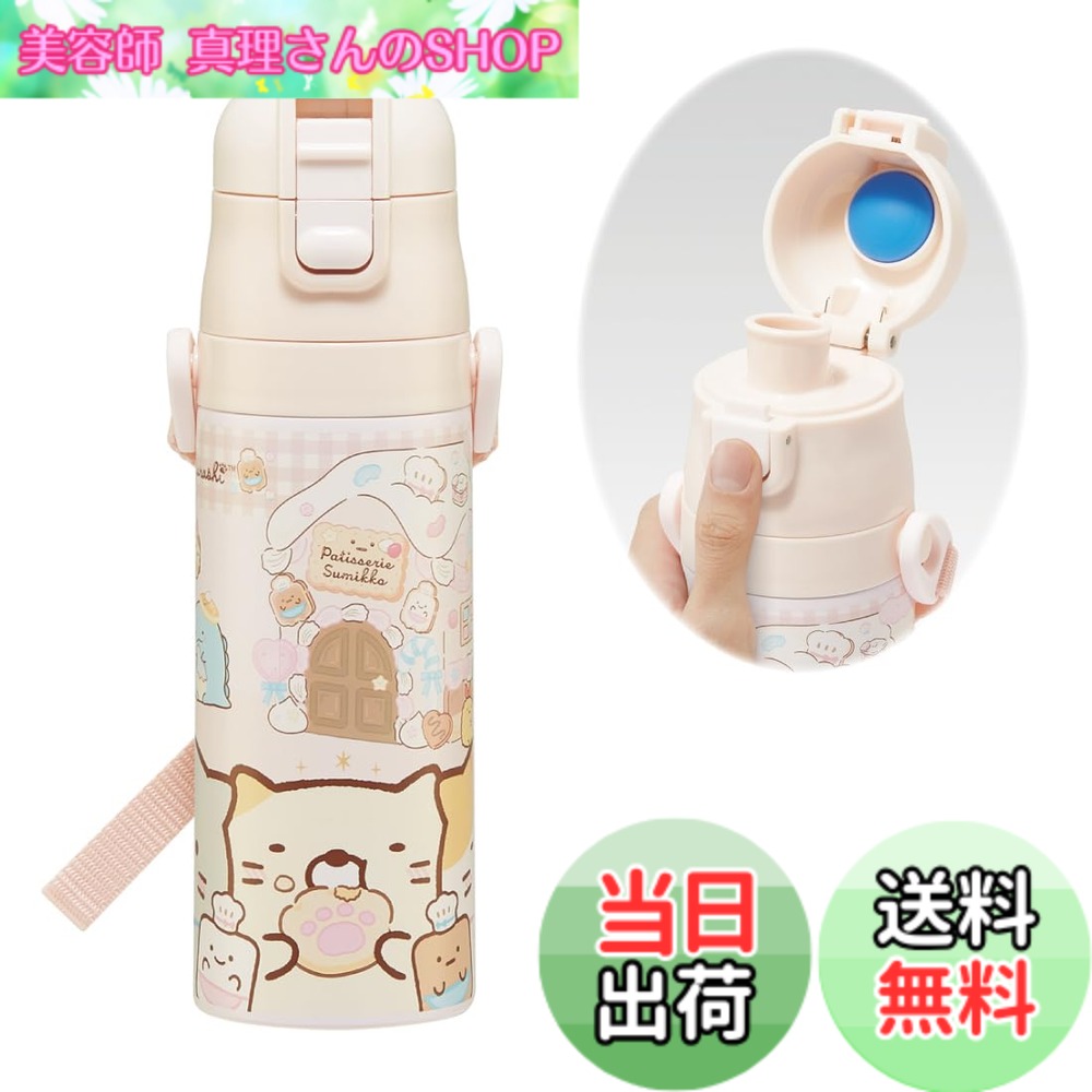 【送料無料】スケーター(Skater) 水筒 すみっコぐらし お菓子屋さん 470ml 子供用 ステンレス スポーツボトル SDC4-A
