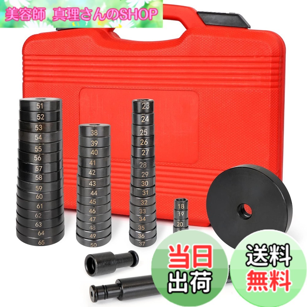 【送料無料】YESHMA 油圧プレス アタッチメント ベアリングインストーラ ベアリング 圧入 アダプター 52PCS 工具 セット 18-65mm 74MM 対応 オイルシール ブッシュ 挿入工具 バイク クランクケース ベアリングツール 車 ベアリング 交換 圧入 工具