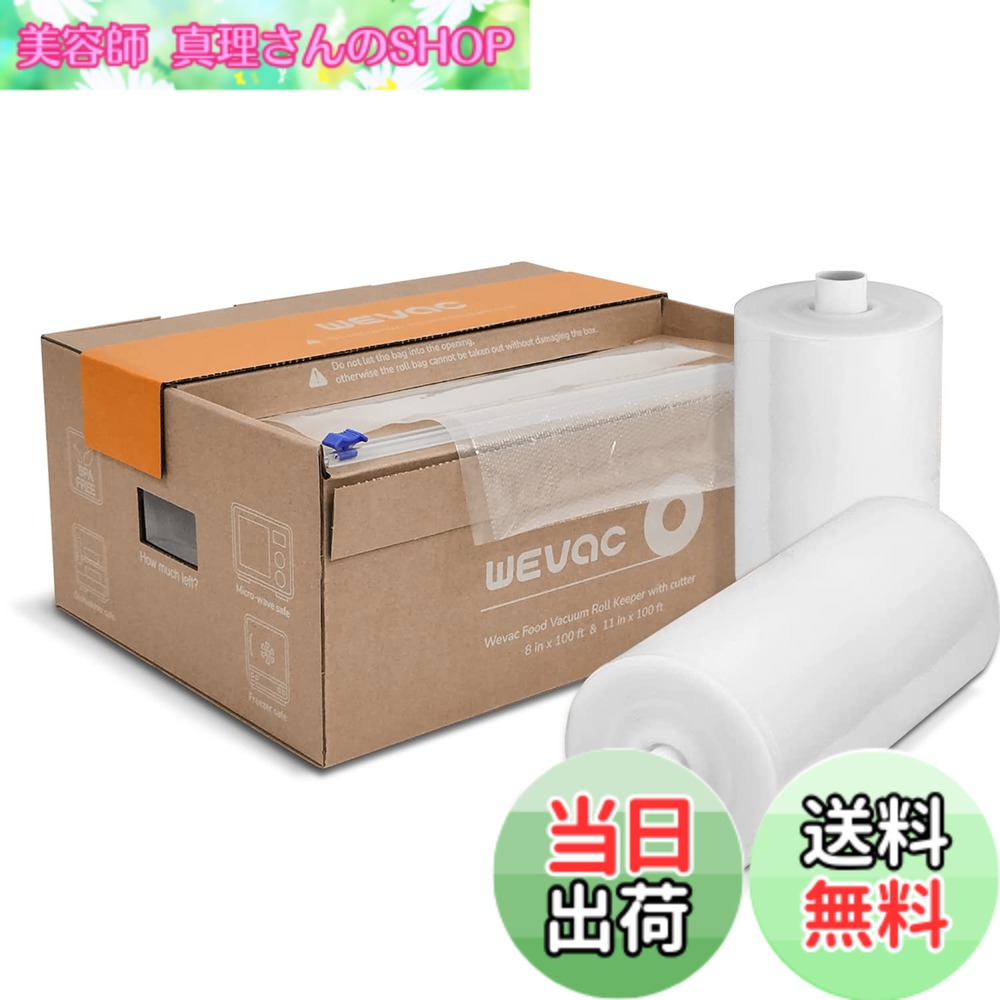 【送料無料】Wevac 20cmx30m 28cmx30m 真空パック袋 真空パックロール 真空ぱっくん 替えロール 真空袋 自由にカット エンボス加工 脱気しやい 密閉性 保存 低温調理 真空パック機 真空シーラー 用 業務用 家庭