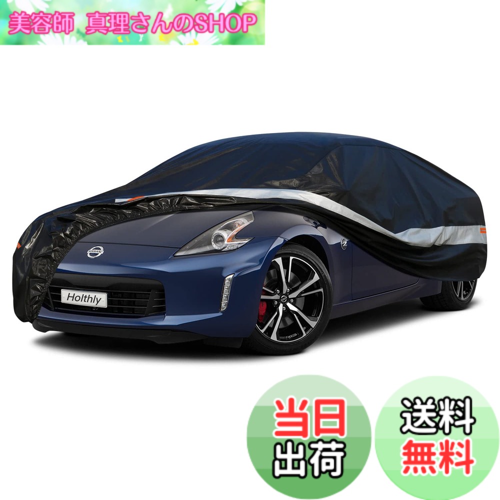 【送料無料】Holthly 10層クーペ車カバー裏起毛防水通気性 100%防水しーとカバー防雪防塵防輻射紫外線屋外ボディカバー トヨタ 86/カローラアクシオ/スープラ ホンダ インサイト/インテグラ/グレイス/CR-Z 日産 350Z/370Z マツダ Ｒx－８ スバル ＢＲＺ アウディ ＴＴク