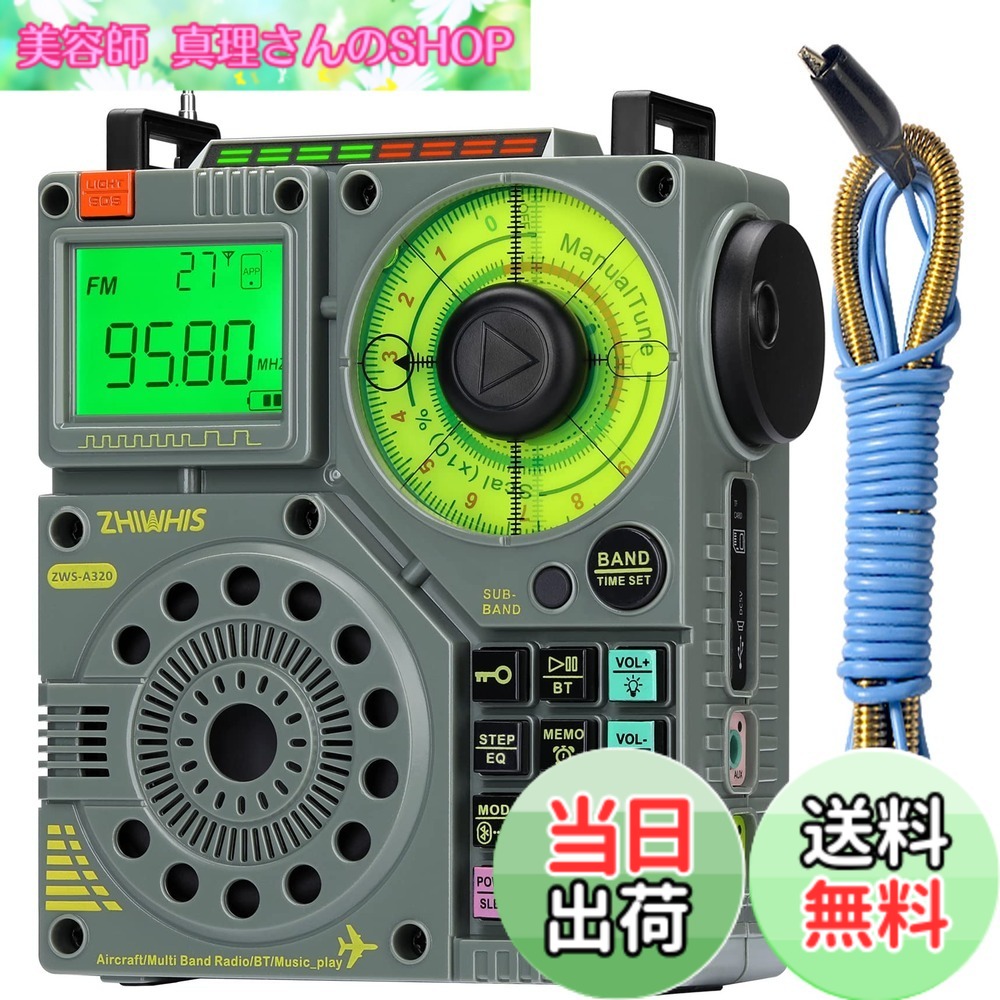 【貨物輸送無料】ZHIWHIS Bluetooth金棒引き BCL短波ラジオ受信機 エア湖ダンス楽隊傍受機 AIR/VHF/FM/AM/SW 懐中照明ランプ ラジオ受信機吹き込み/APP抑えつける/MicroSD歌留多相応う/20第四次元年代順の連続生まれ変わり/タイマー/USB-C申し受ける式/技適手に入れる済 防災アウトドアZWS-A320