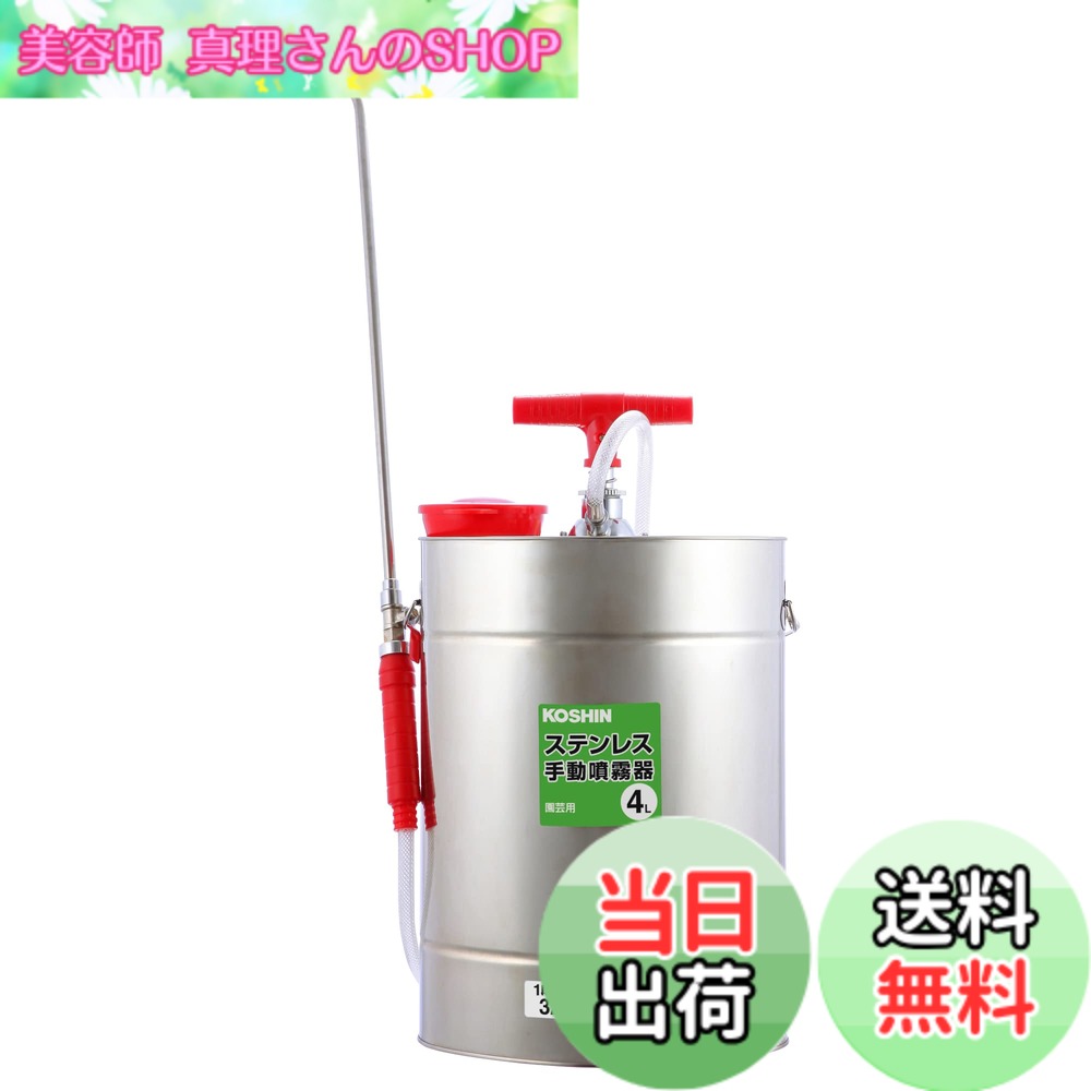 【貨物輸送無料】工進(KOSHIN) 手動式 噴霧器 SS-4SC 除草 防疫 小型 軽さ 4L 肩かけ式