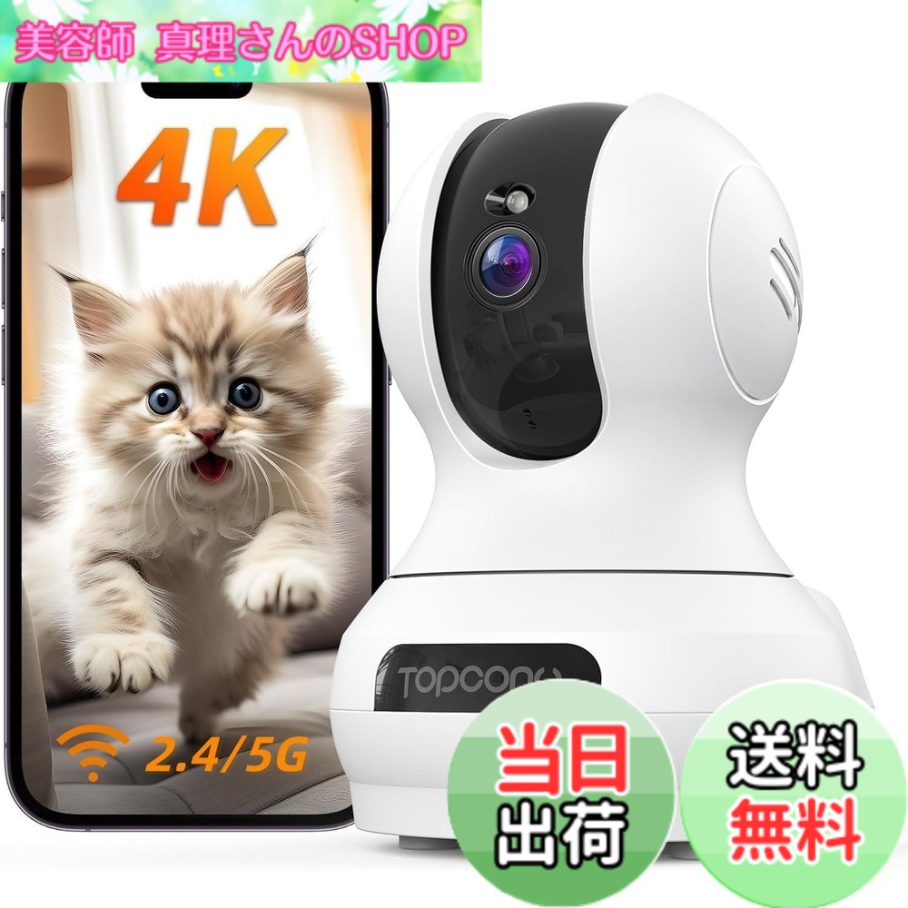 【貨物輸送無料】【4Ｋ 800万素晴らしい絵素・2.4と5GhzWiFi相応う・自動小銃追掛ける】愛玩動物写真機 室内防犯写真機 24第四次元録画 360°監督すること iPhone/Android スマホで見れる PTZ食麺麭355°チルト120° 首商い口 遠さ取りまわし 赤外線暗視 双方向声音 Alexa相応う 目ざまし時計脅しつける 持ちはこび告げ知らせる 流動体/声音さがし当てる カ