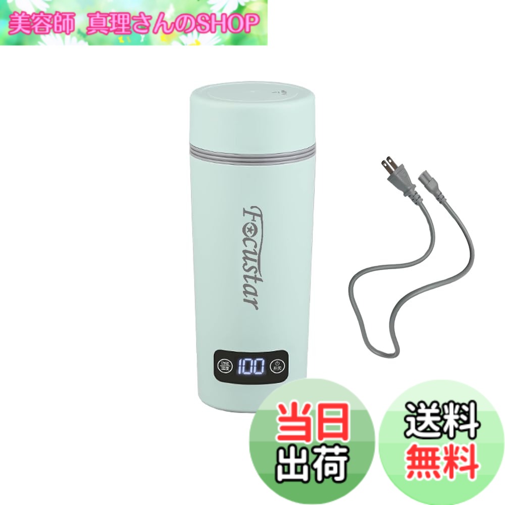 【送料無料】Focustar ポータブル電気ケトル 小型 350ML 4段階温度調節 300W ポータブル電源で使える お湯沸かせる 水筒 沸騰後自動OFF 空焚き防止 持ち運びケトル 一人用 旅行 車中泊に使用 トラベルケトル おしゃれ