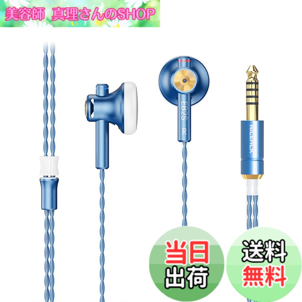 【送料無料】NICEHCK EB2S Pro 15.4mmダイナミックドライバ インナーイヤー型イヤホン 日本LPC振動板 1DD シンプルでクラシックなデザイン アルミニウム合金筐体 4.4mmバランスプラグ 高純度銅ケーブル付属 上位音質 HIFI 高忠実度(EB2S Pro 青 マイクなし4.4mm)