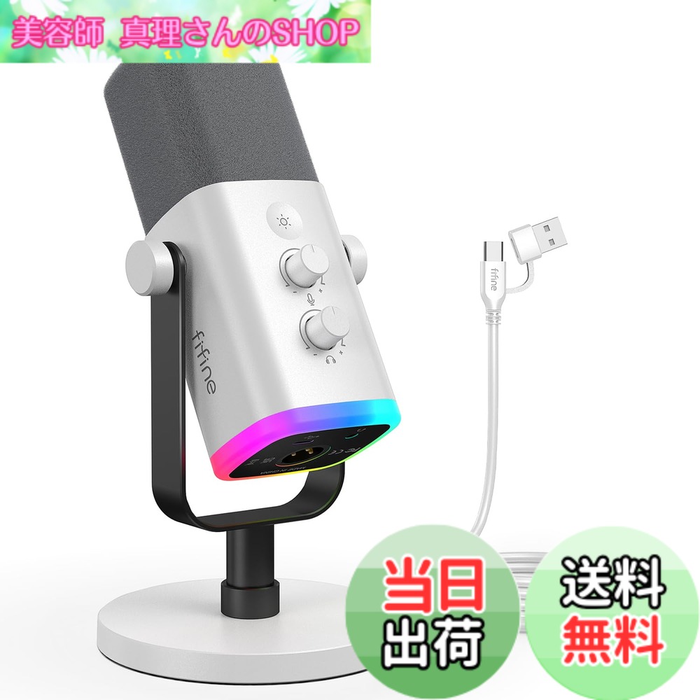 【送料無料】FIFINE USB/XLRスタンドアロンマイク テレワーク ストリーマー ゲーマー コンテンツクリエイター向け 単一指向性 ダイナミックマイク PC/PS4/PS5/サウンドカード/ミキサー/オーディオインターフェース対応可能 ミュートボタン RGBイルミネーションスイッチ