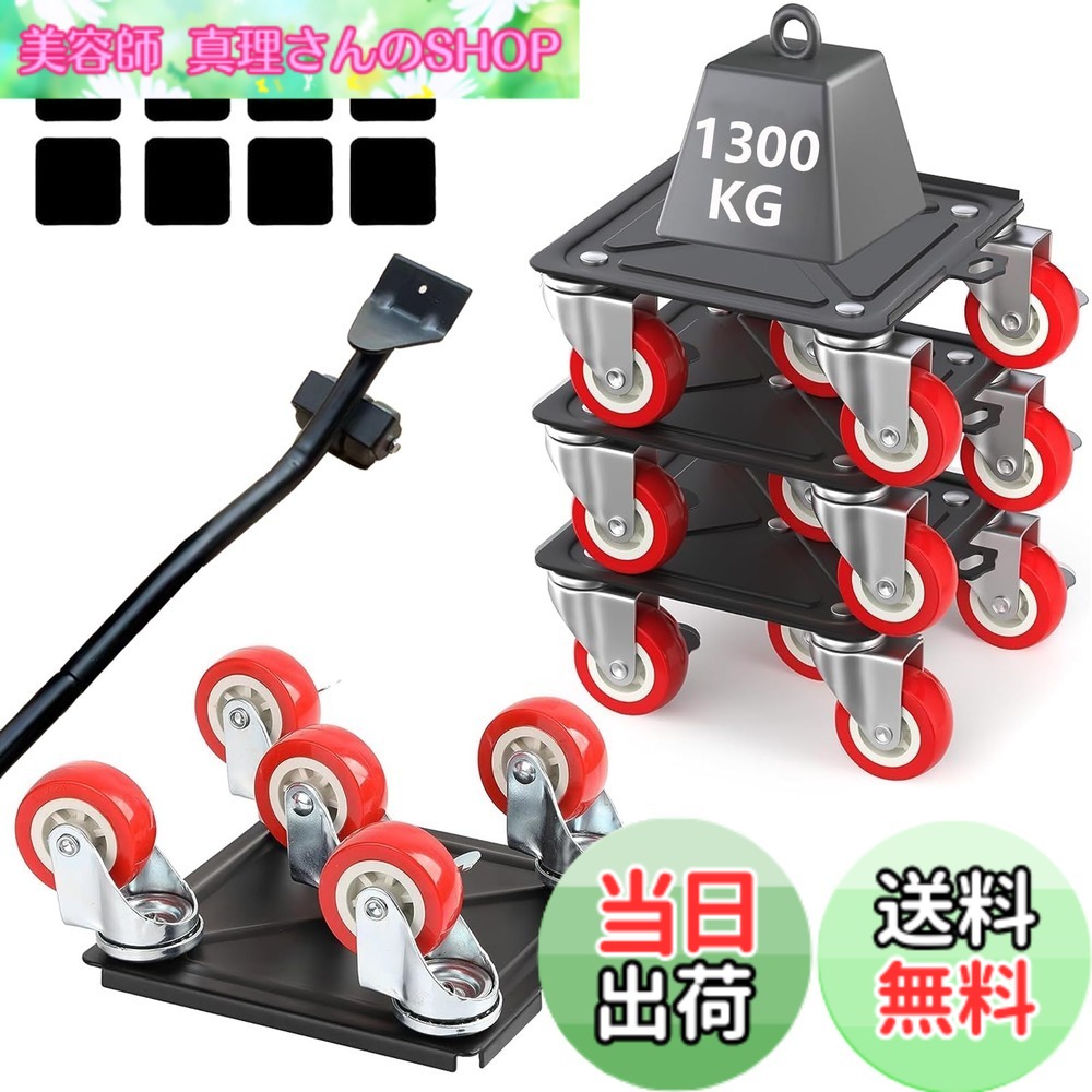 【送料無料】timiland 家具移動 【5輪 耐荷重1300KG】360度回転 家具移動ツール らくらくヘルパー 家具 移動 金属製 台車 軽がるキャリー 家具移動・掃除用ラクラクキャリー 耐震静音 家具移動キャスター ミニ台車 重物 取扱説明書付き(13.5cmx13.5cmx5.5cm)