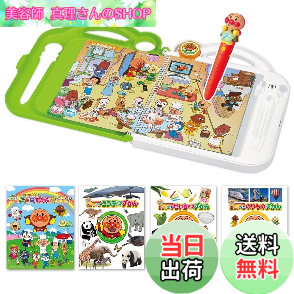【送料無料】セガトイズ(SEGA TOYS) アンパンマン もっと知りたい！ことばずかんPremium & ものしりずかん 大集合セット