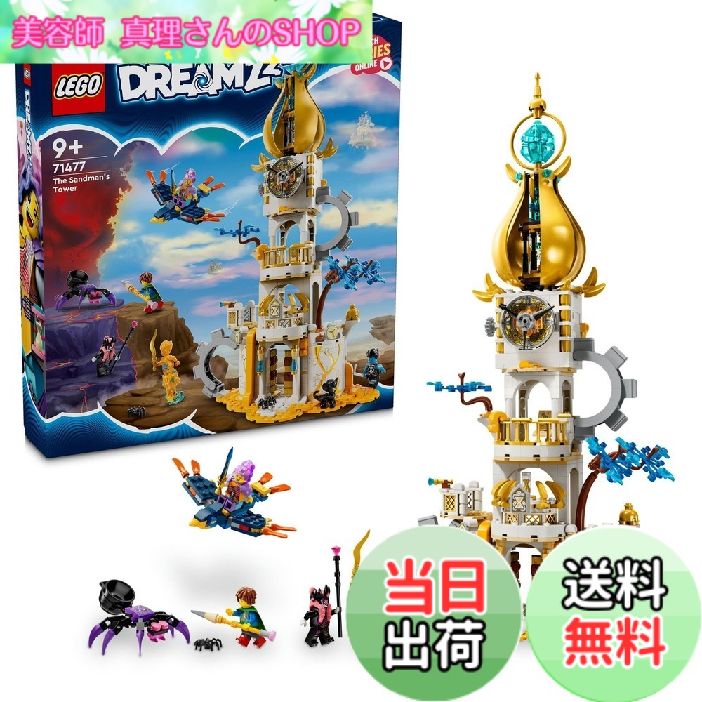 【貨物輸送無料】レゴ(LEGO) ドリームズ 沙子マンの塔 遊び道具 遊び道具 差し上げ物 差しつかえる 御姉さん お坊っちゃん 赤ちゃん 8歳 9歳 10歳 11歳 小学生 家 おうち ごっこ命のせんたく 71477
