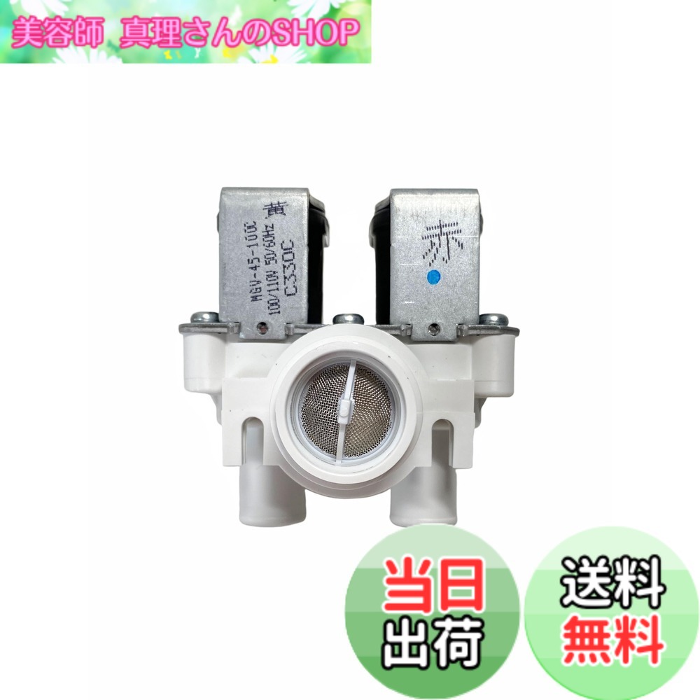【貨物輸送無料】日立 HITACHI BW-8GV 030 洗い濯ぎ機用水弁