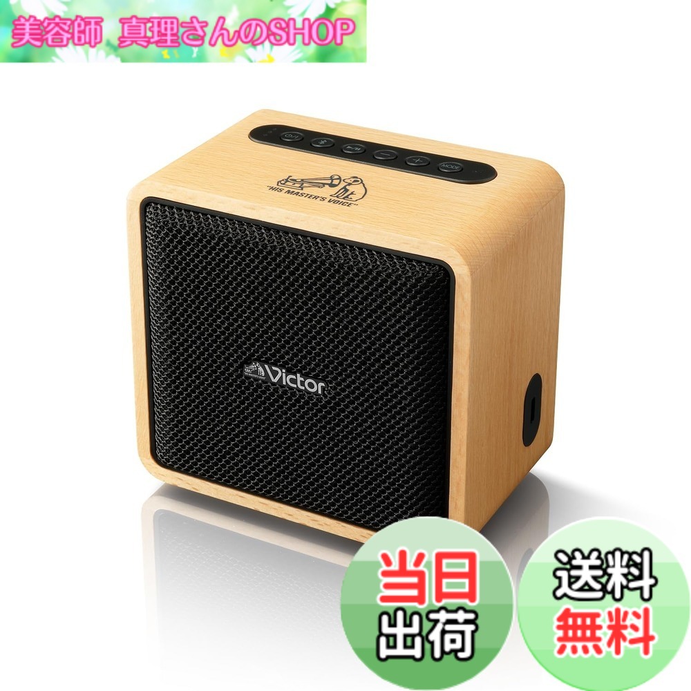 【貨物輸送無料】JVCケンウッド Victor SP-WM01BT Bluetooth 金棒引き 小型 最大限度12第四次元生まれ変わり ステレオペアリング 携帯型金棒引き 最終生産物10W USB-C申し受ける 木材ひな型