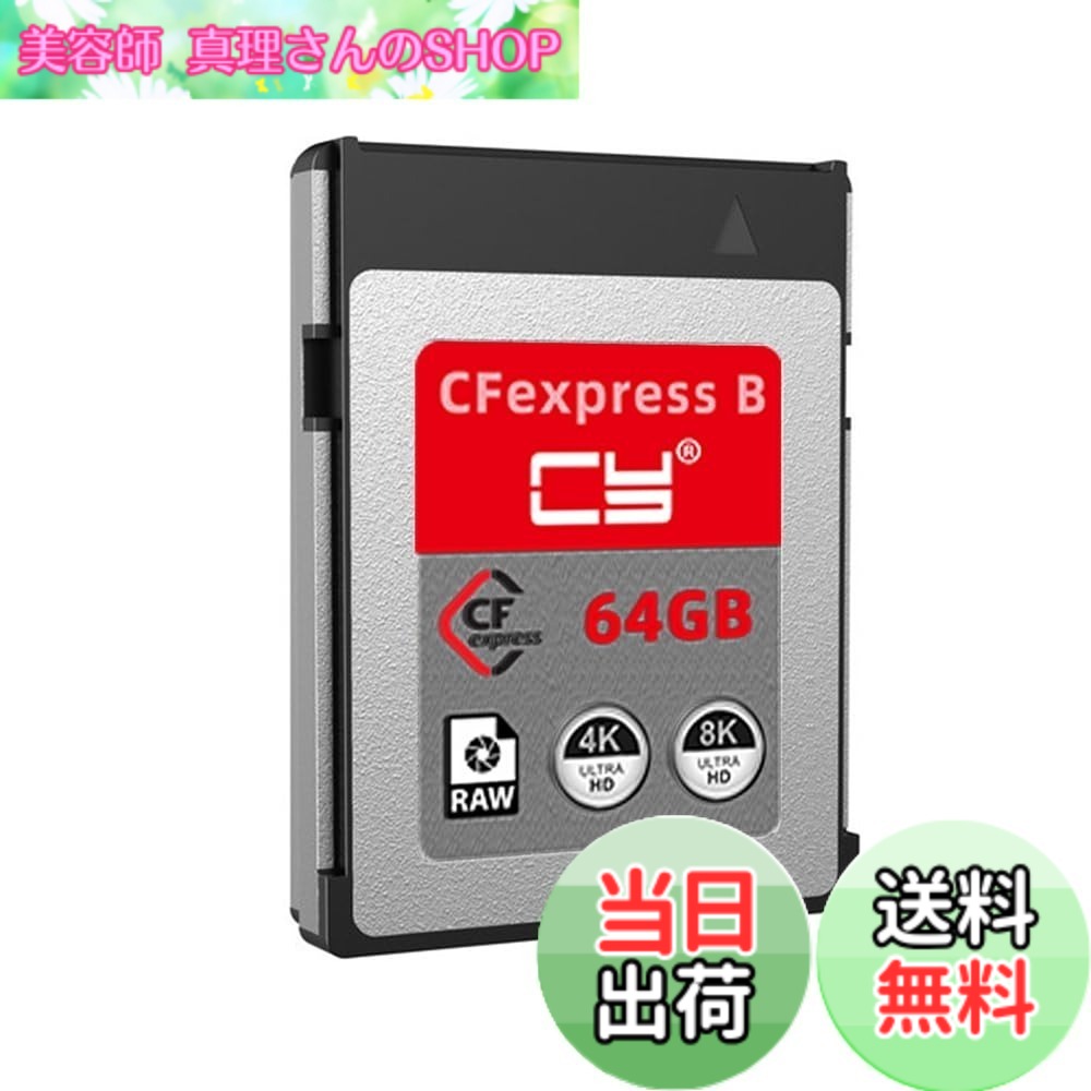 【送料無料】NFHK CFexpress Type-B 64GB メモリーカード CFE CFBアダプター XSカメラ対応 8K RAW PCIe 拡張, NF-SA-079-064G｜美容師真理さんのSHOP