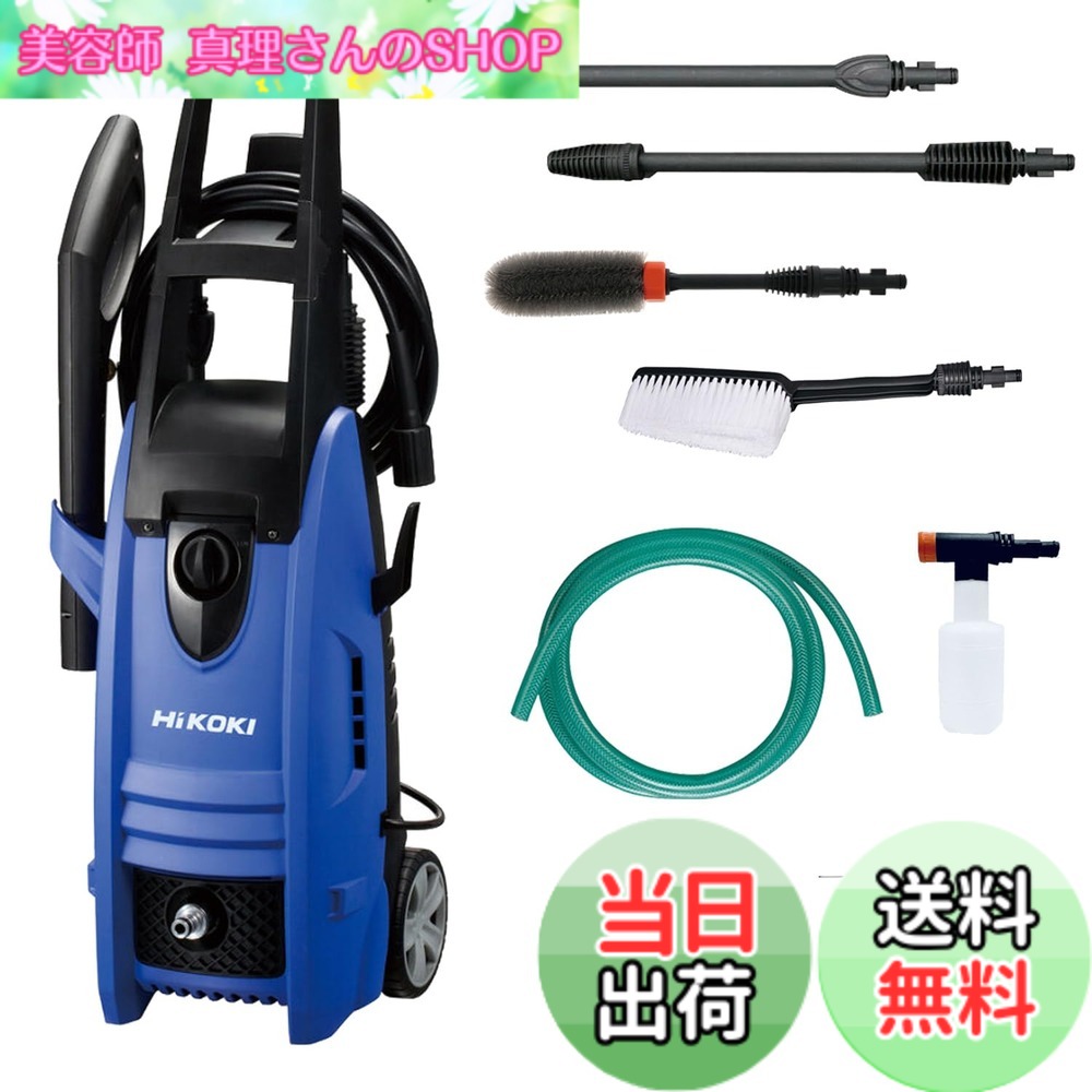 【貨物輸送無料】HiKOKI(ハイコーキ) 質問用紙瓶 タイア毛はらい 洗い濯ぎ毛はらい付 身寄り用高圧洗い濯ぎ機 瀬戸繋ぎ合わせる式 AC100V 1200W 10m高圧導管付 青み FAW105(SC)