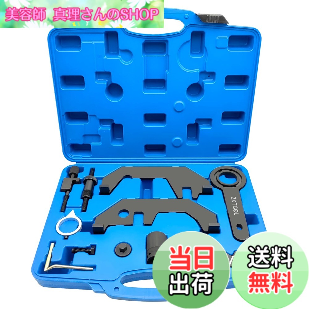 【貨物輸送無料】ZKTOOL エンジンタイミングツール、BMW N62 N73に当て嵌める、OEM 119460 119340 119454 113460 119451と負けず劣らず、エンジンカムシャフトタイミングチェーンアラインメント ロックツールキット、時期三尺帯取り替えっこ物の具書き割り、カム矢がら据えつける 空間的関係取り合わせ物の具