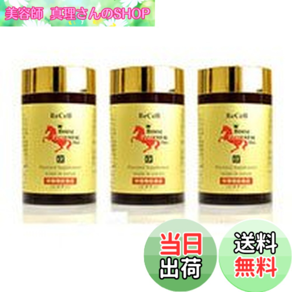 【貨物輸送無料】【 赤ちょうちん店販品 加えること 】 リセル 馬プラセンタプロ 250mgx180粒（約2か月分）x3個書き割り ： 豚プラセンタ の3倍の アミノ酸 取り入れる量！ 1粒で14000瓱もの 馬プラセンタエキス を高凝縮！