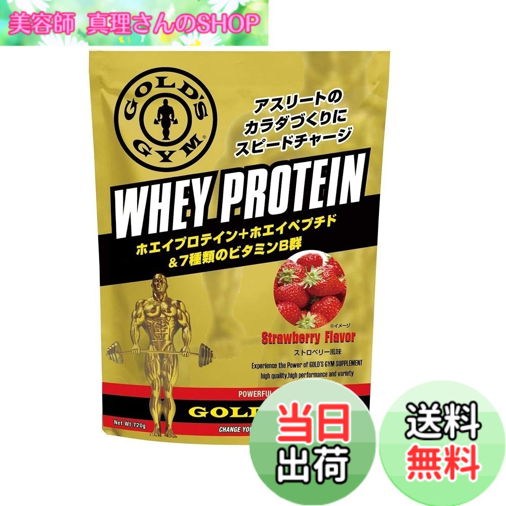 【貨物輸送無料】ゴールド体育館(GOLD\u0027S GYM)ホエイプロテイン オランダ苺味わい 720g 高たんぱく・低糖質 WPI 7種のヴィタミン練り合わせる